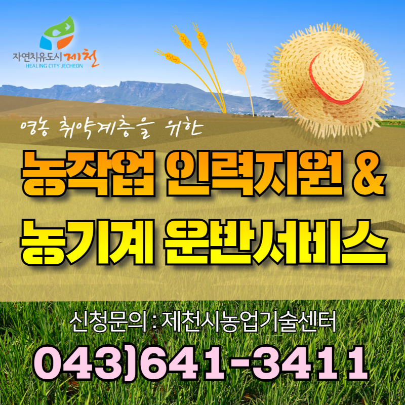 농기계 운반 및 농작업 대행서비스 신청 홍보 이미지 1