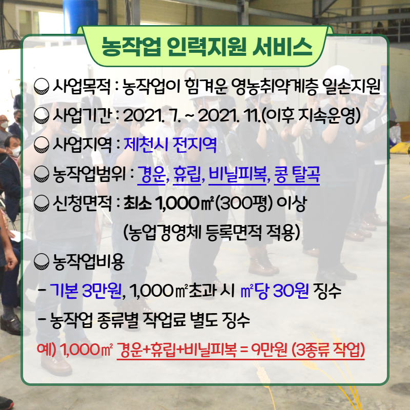 농기계 운반 및 농작업 대행서비스 신청 홍보 이미지 2