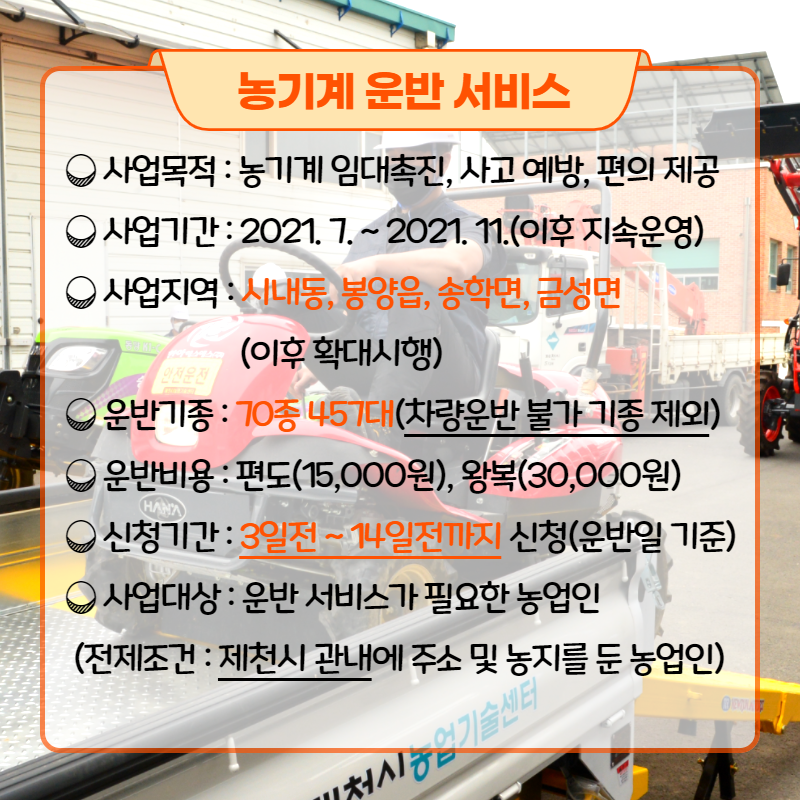 농기계 운반 및 농작업 대행서비스 신청 홍보 이미지 4