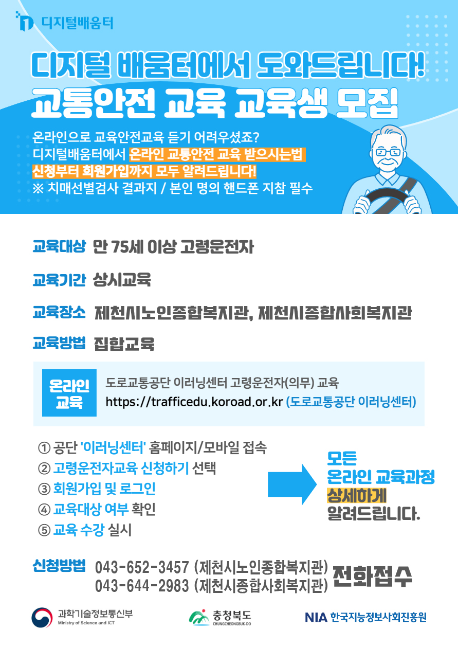 75세이상 고령운전자 면허갱신 안전교육 홍보 이미지 1