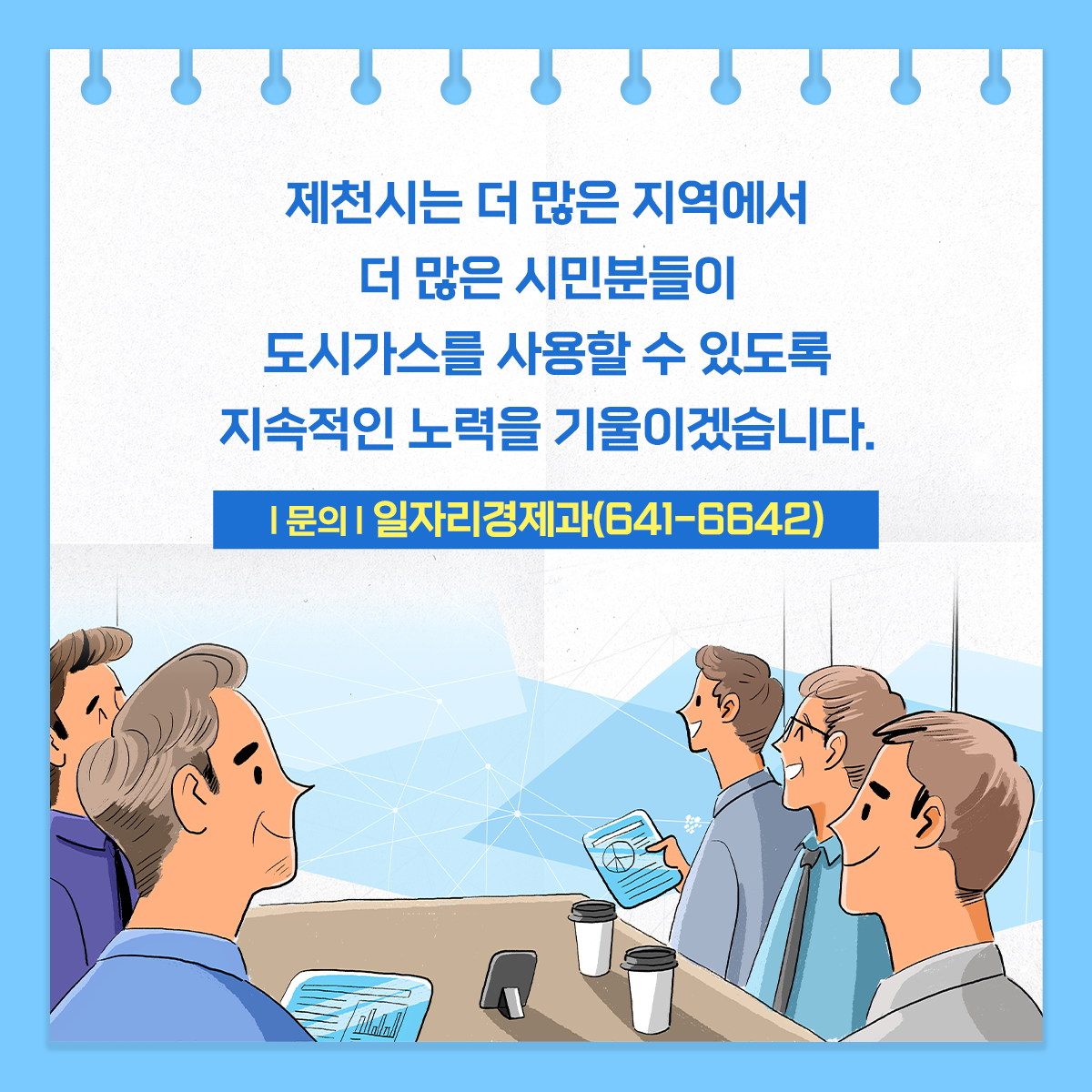 단독주택 도시가스 공급 지원사업 이미지 6