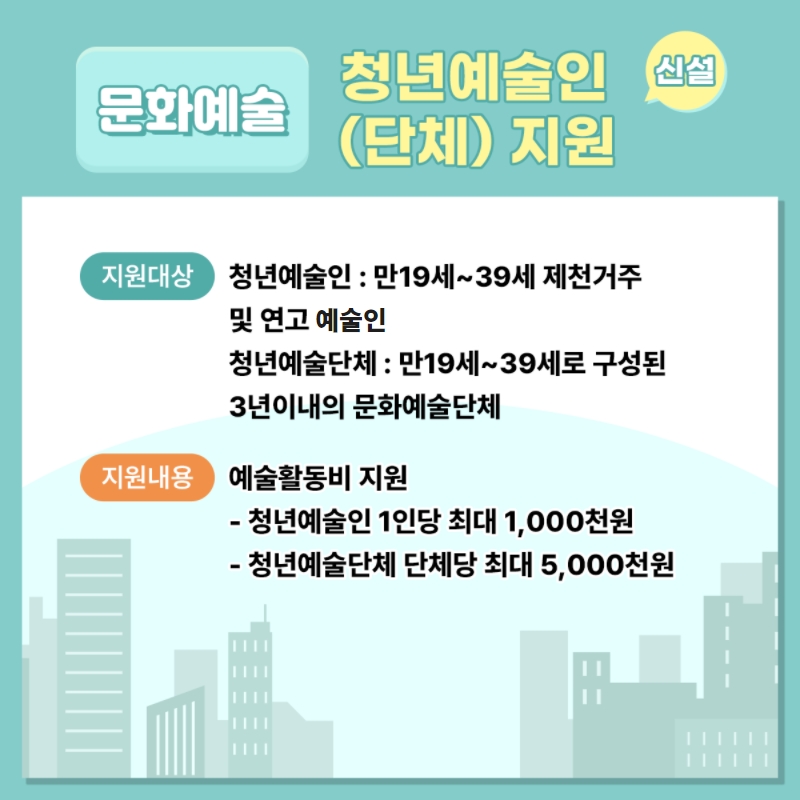 2022년 제천시 달라지는 제도 및 시책 이미지 9