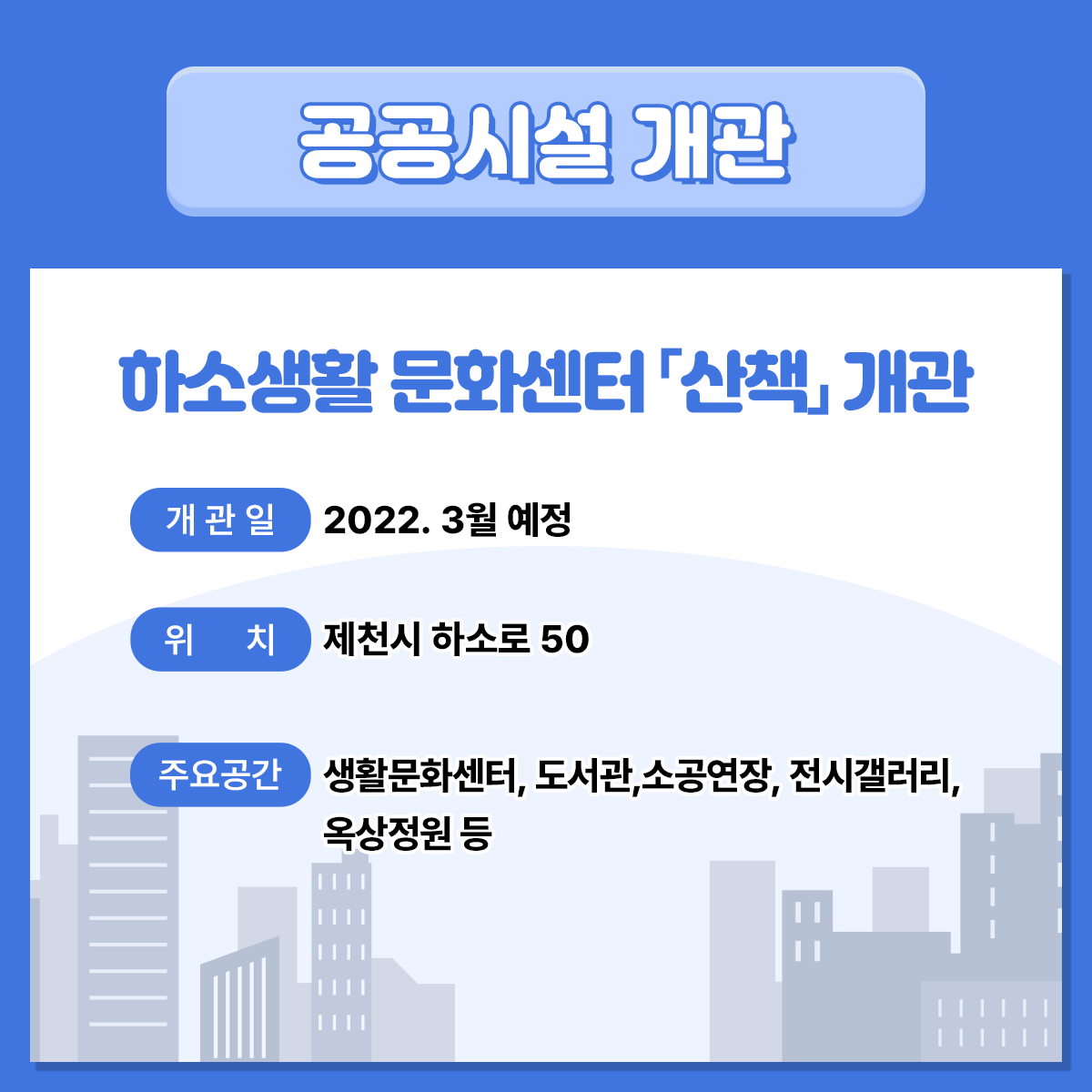 2022년 제천시 달라지는 제도 및 시책 이미지 12