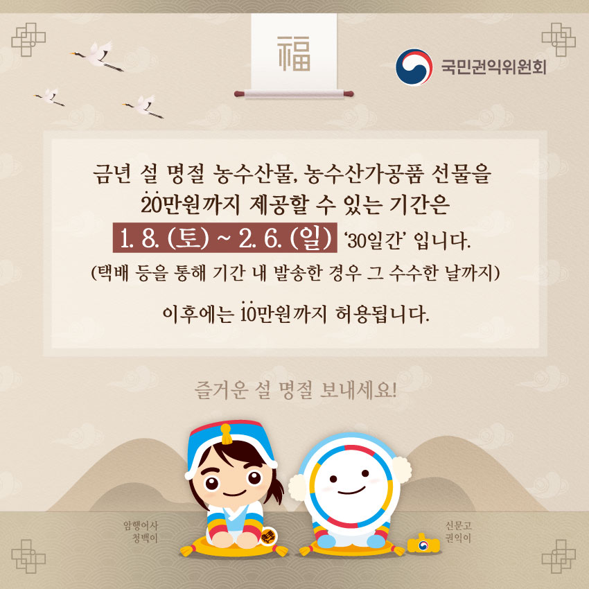 설 명절 기간 청탁금지법 바로알기 이미지 5