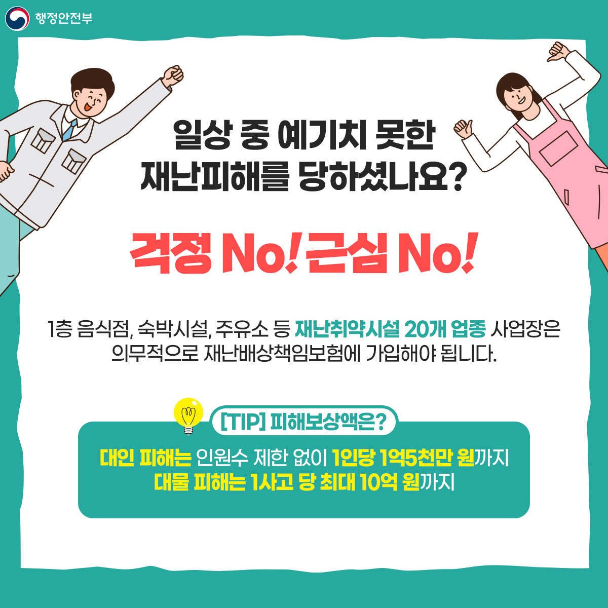 재난배상책임보험(홍보) 카드뉴스 jpg 이미지 2