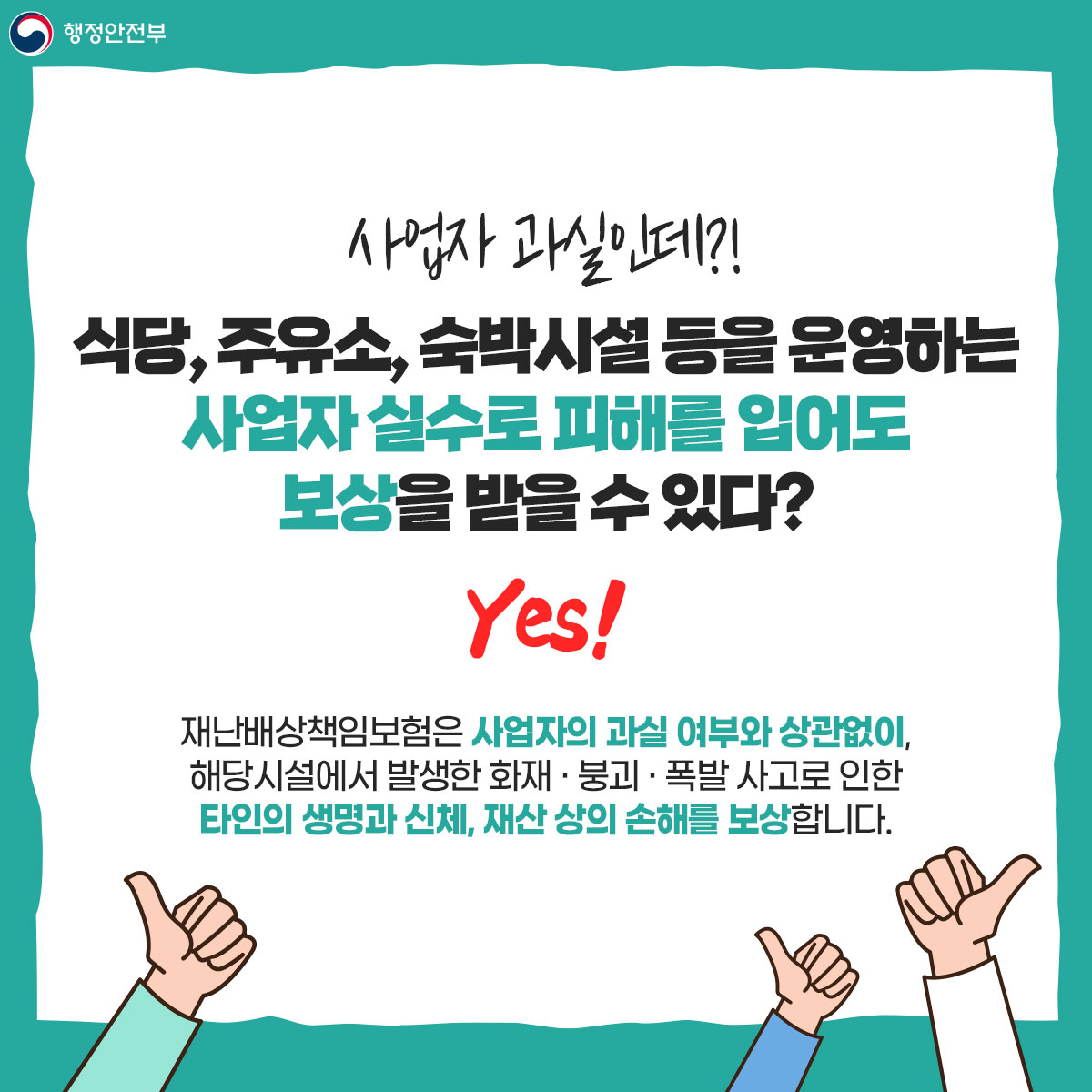 재난배상책임보험(홍보) 카드뉴스 jpg 이미지 4