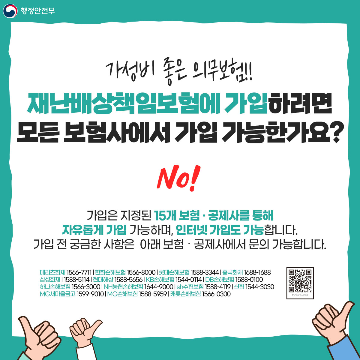 재난배상책임보험(홍보) 카드뉴스 jpg 이미지 5