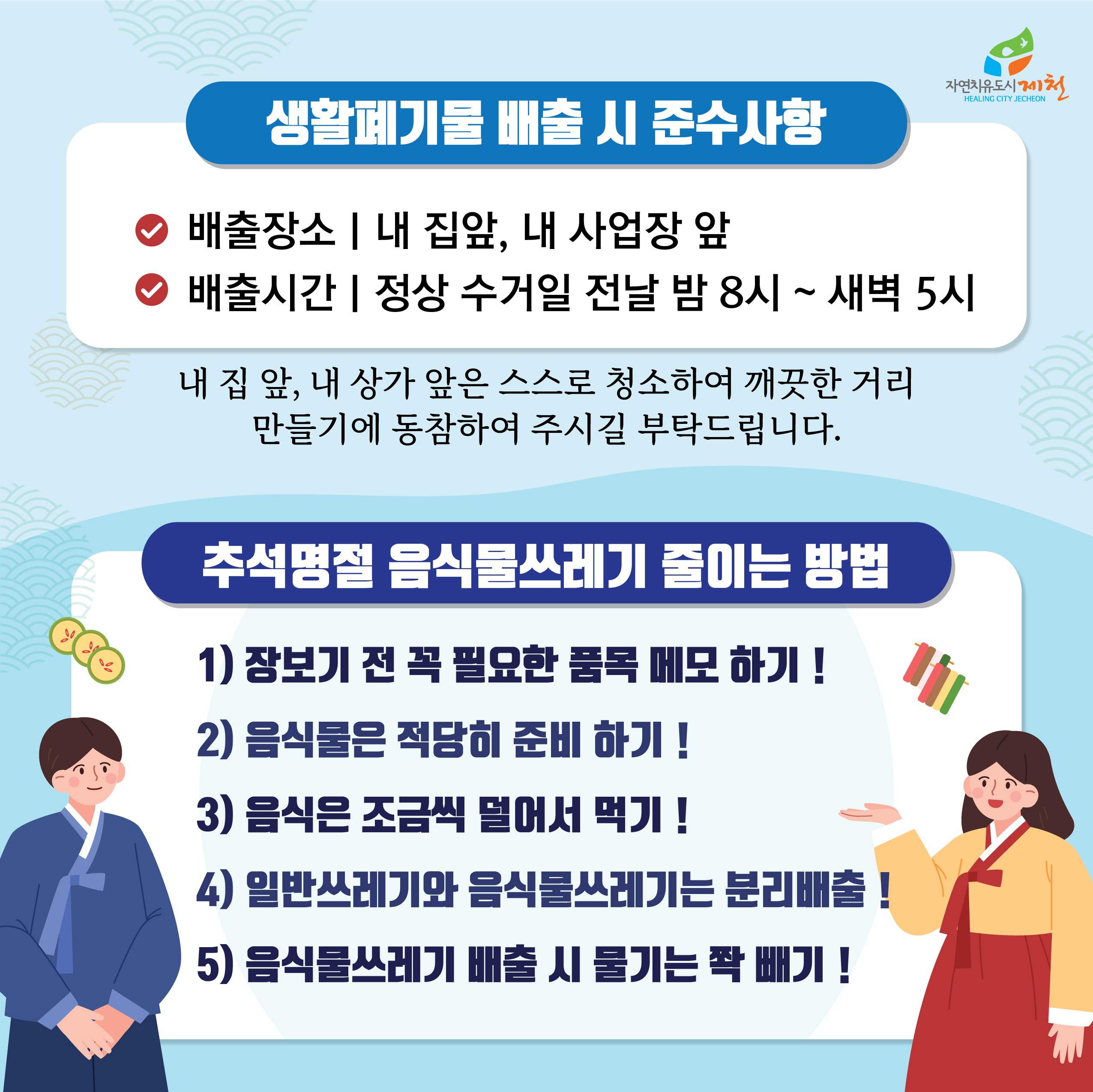 추석연휴기간 생활폐기물 수거 안내 이미지 2