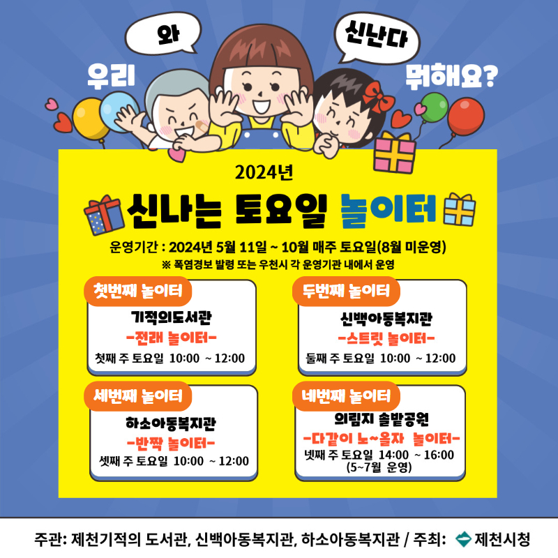 2024년 신나는 토요일 놀이터 개최 이미지 1