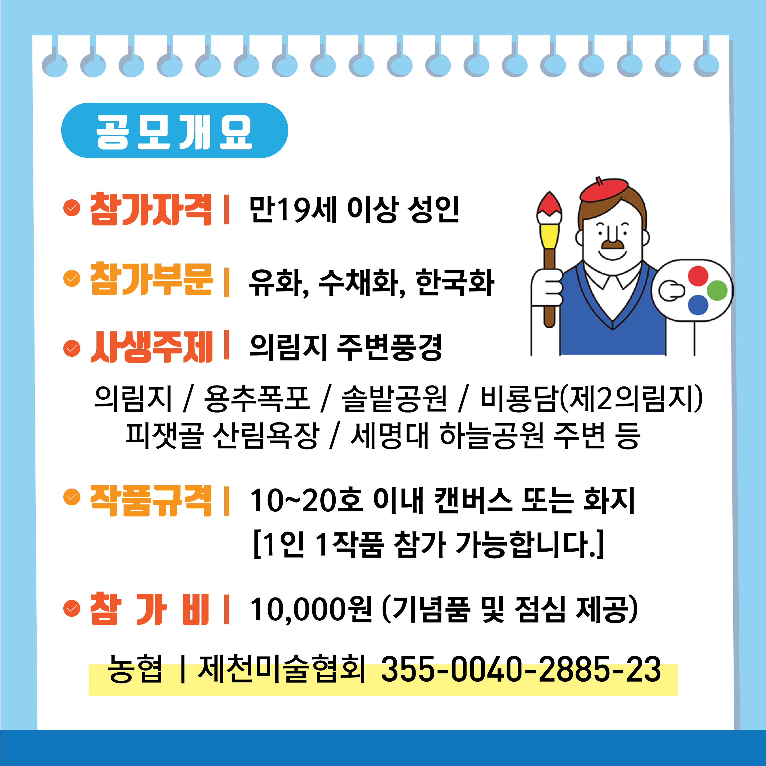 제1회 청풍명월 전국사생대회 개최 알림 이미지 2