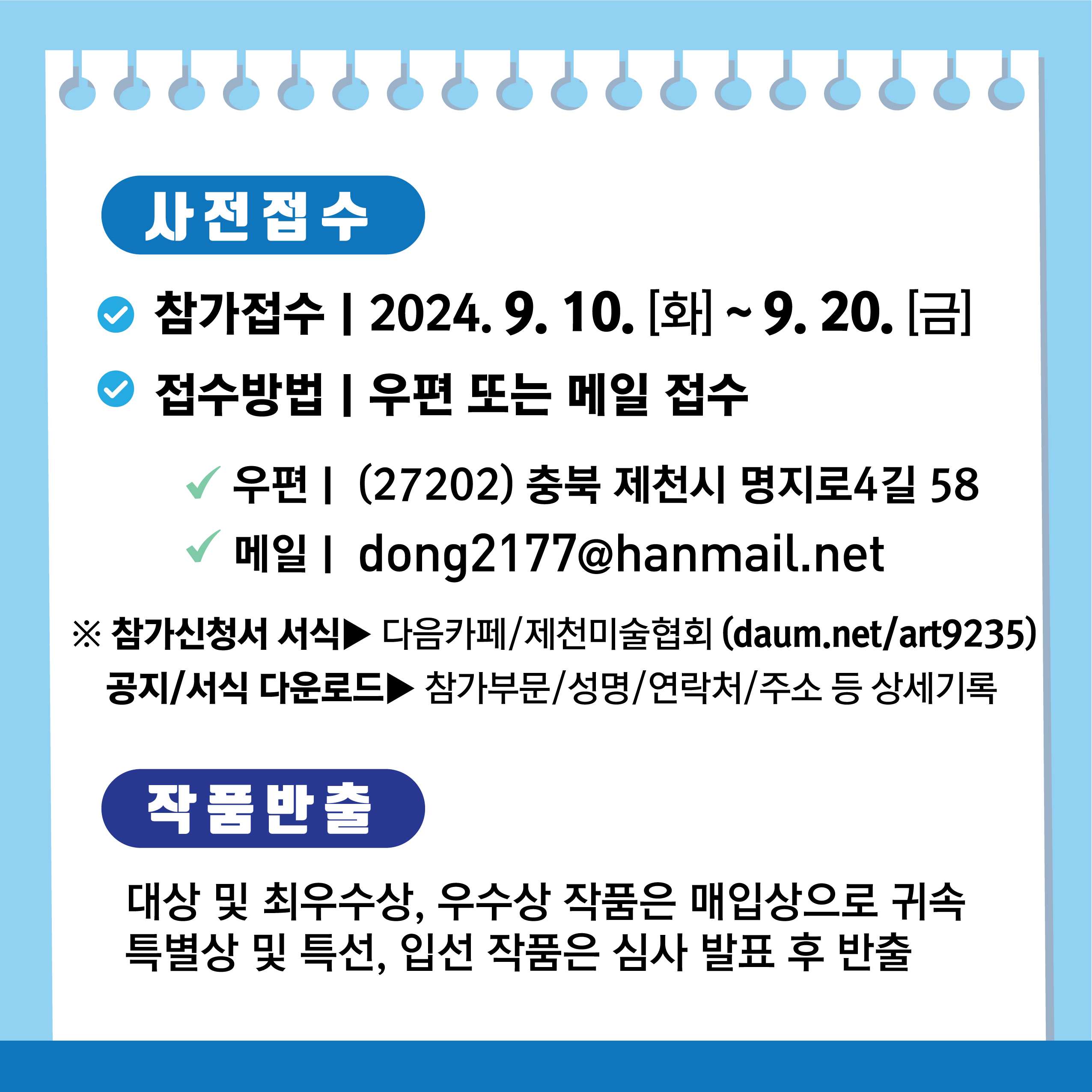제1회 청풍명월 전국사생대회 개최 알림 이미지 3