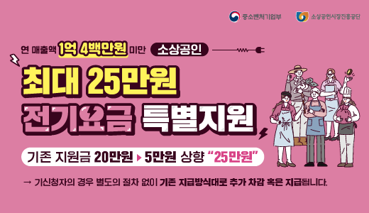 소상공인 전기요금 특별지원사업 안내 이미지 2