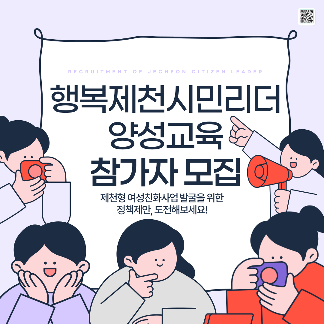 「2025 행복제천 시민리더 양성교육」  참가자 모집 이미지 1