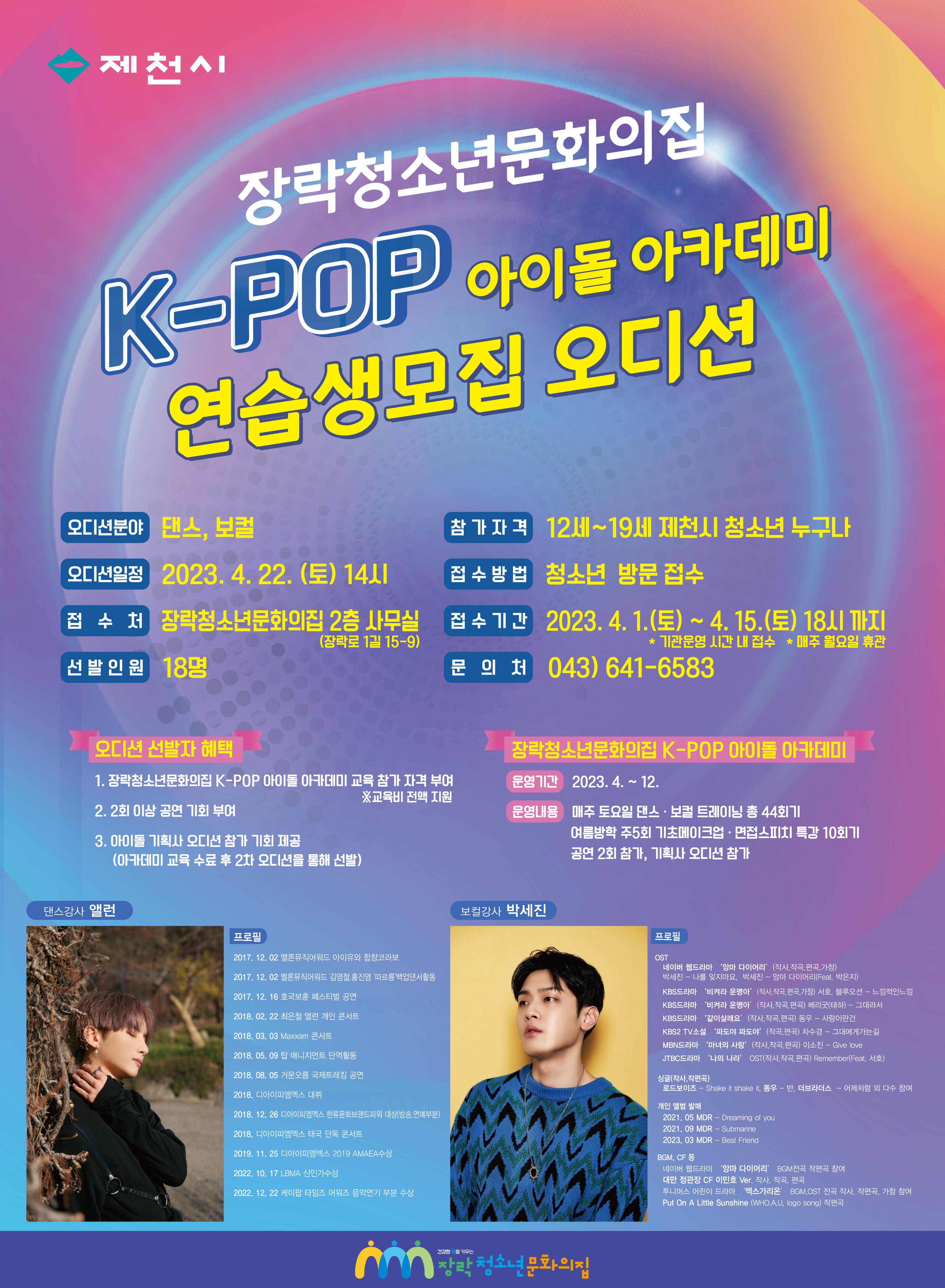 [모집] K-POP 아이돌 아카데미 연습생 선발 오디션 참가자 모집 이미지 1