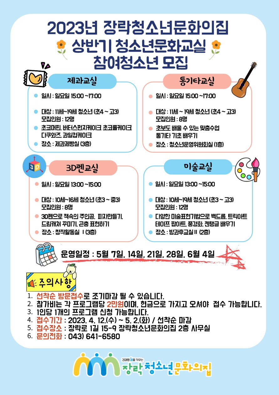 2023년 상반기청소년문화교실 참여청소년모집 이미지 1