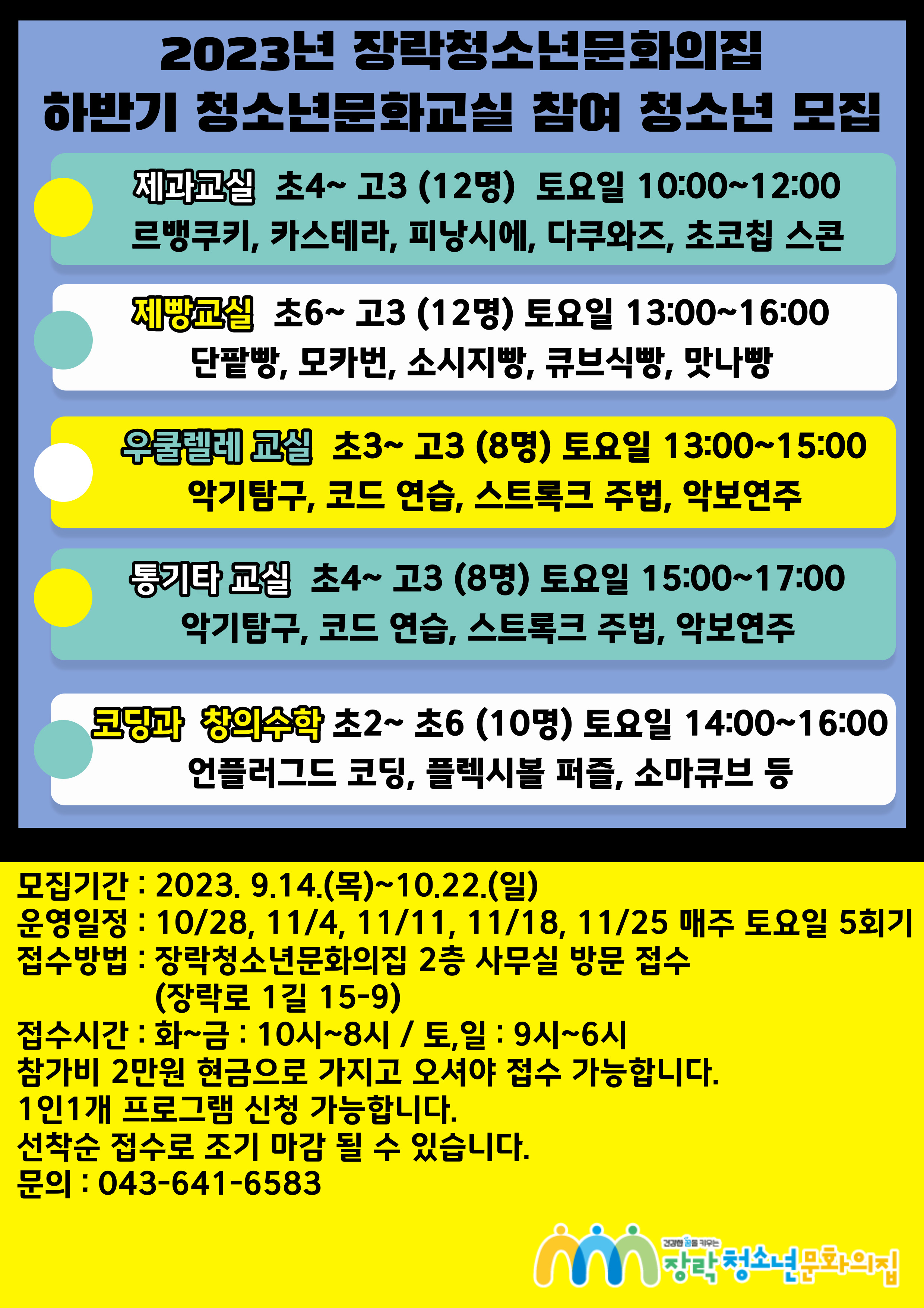 [모집] 하반기청소년문화교실 참가자 모집 이미지 1