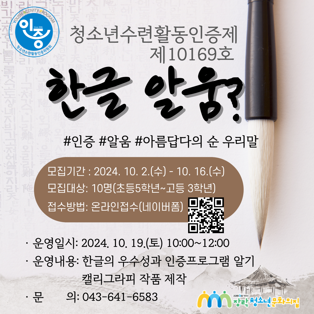 [모집] 청소년수련활동인증프로그램 '한글 알움?' 참가자 모집 안내 이미지 1