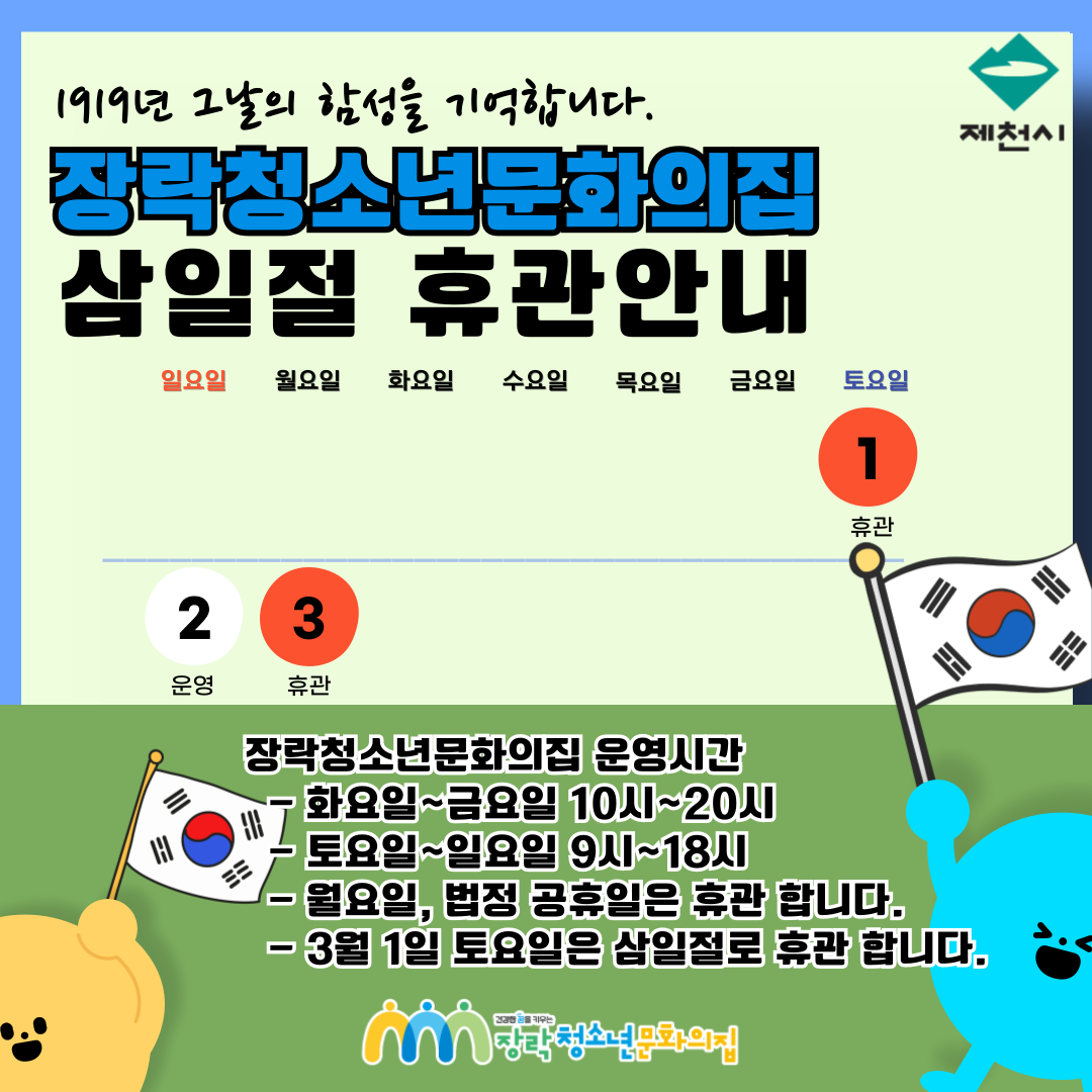 삼일절 휴관안내 이미지 1