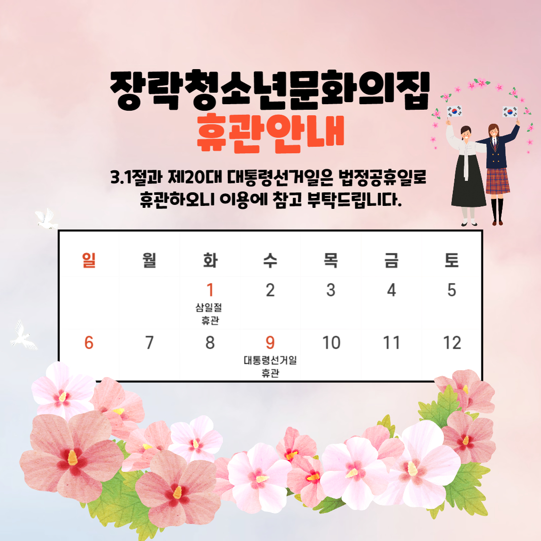 장락청소년문화의집 공휴일 휴관안내