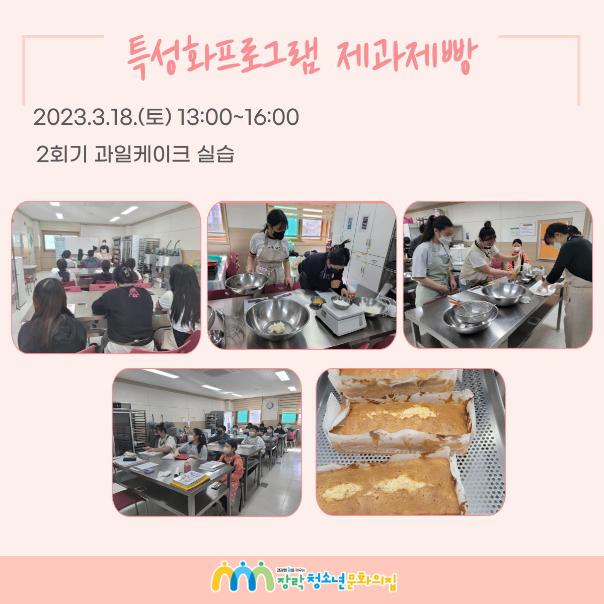 2023년 특성화프로그램 제과제빵 1회~10회기 이미지 2