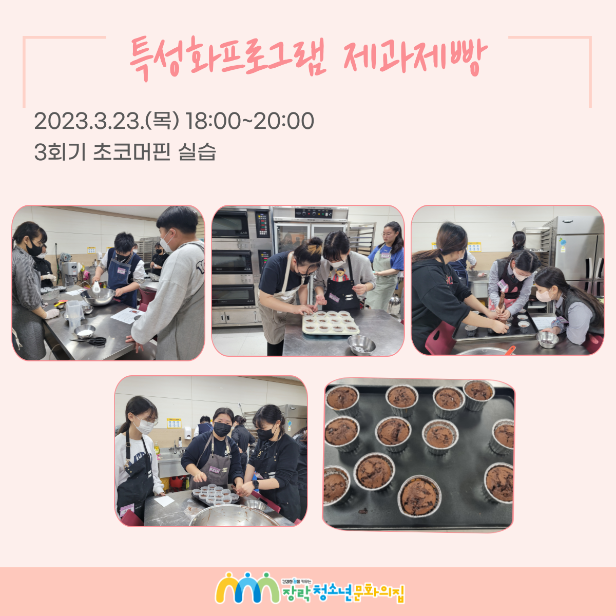 2023년 특성화프로그램 제과제빵 1회~10회기 이미지 3