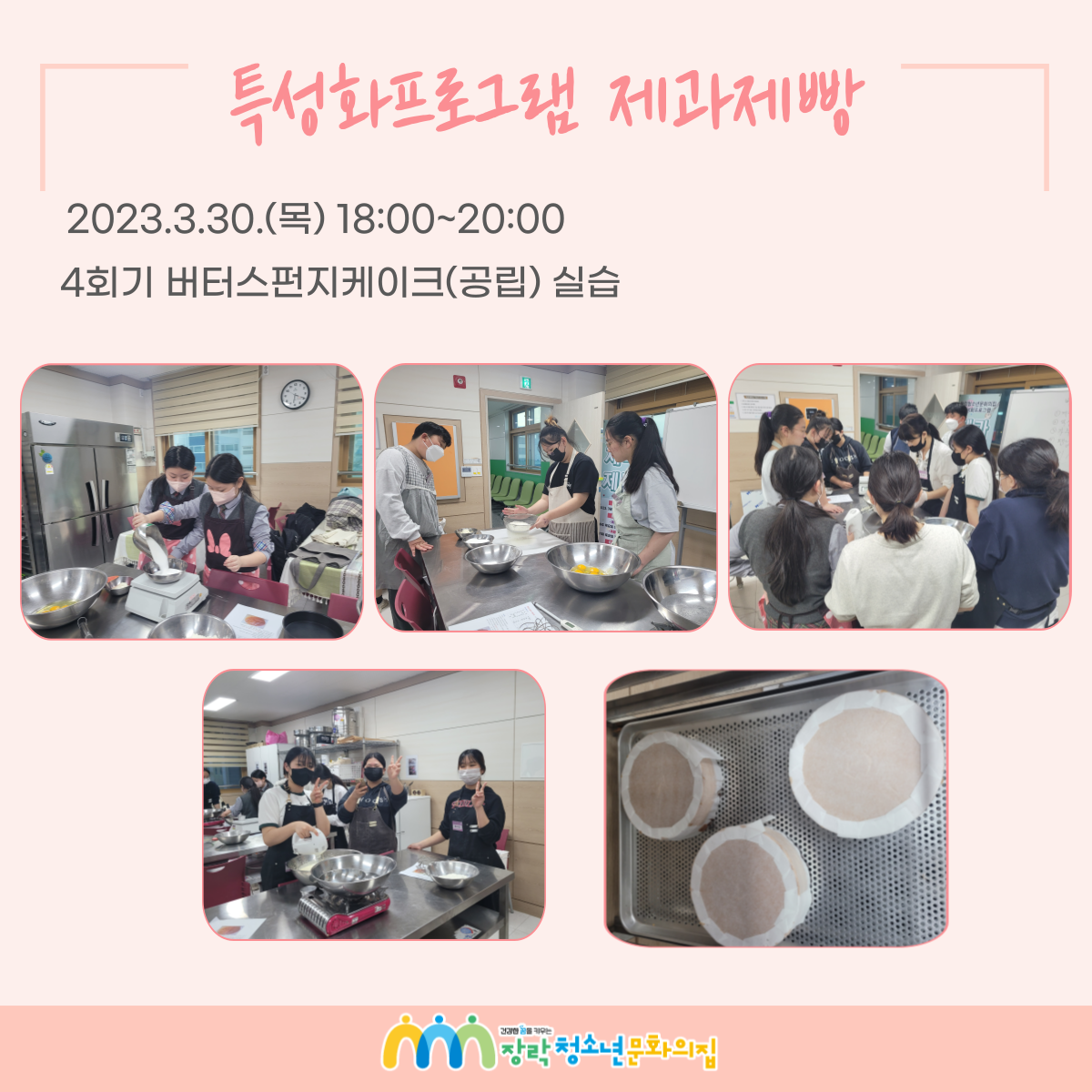 2023년 특성화프로그램 제과제빵 1회~10회기 이미지 4