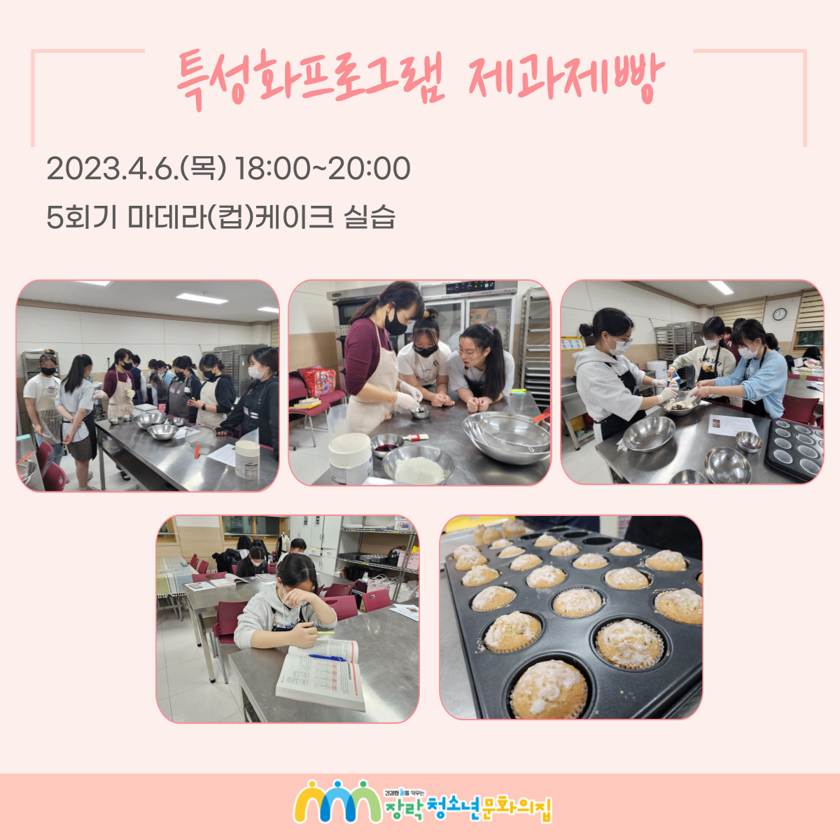 2023년 특성화프로그램 제과제빵 1회~10회기 이미지 5