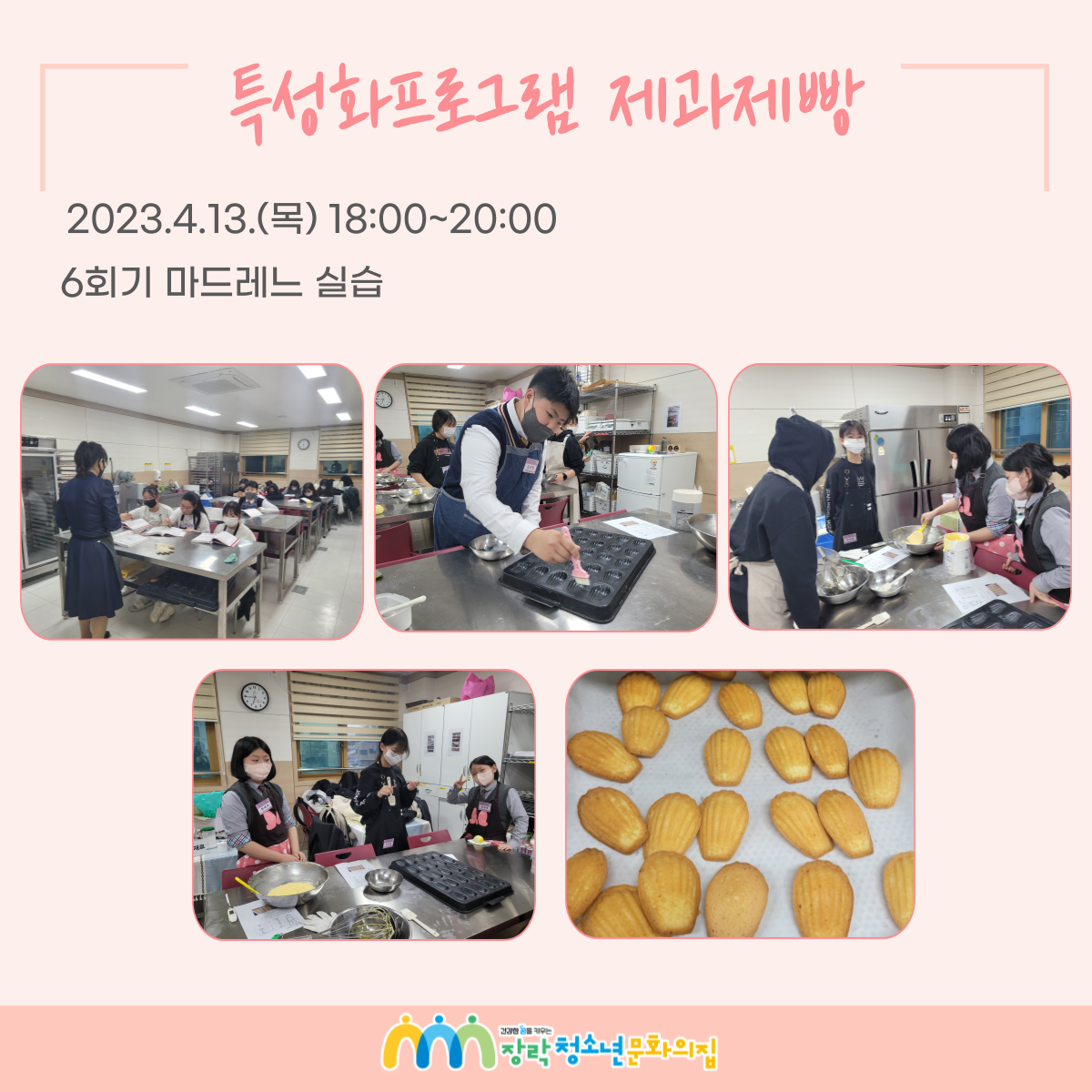 2023년 특성화프로그램 제과제빵 1회~10회기 이미지 6