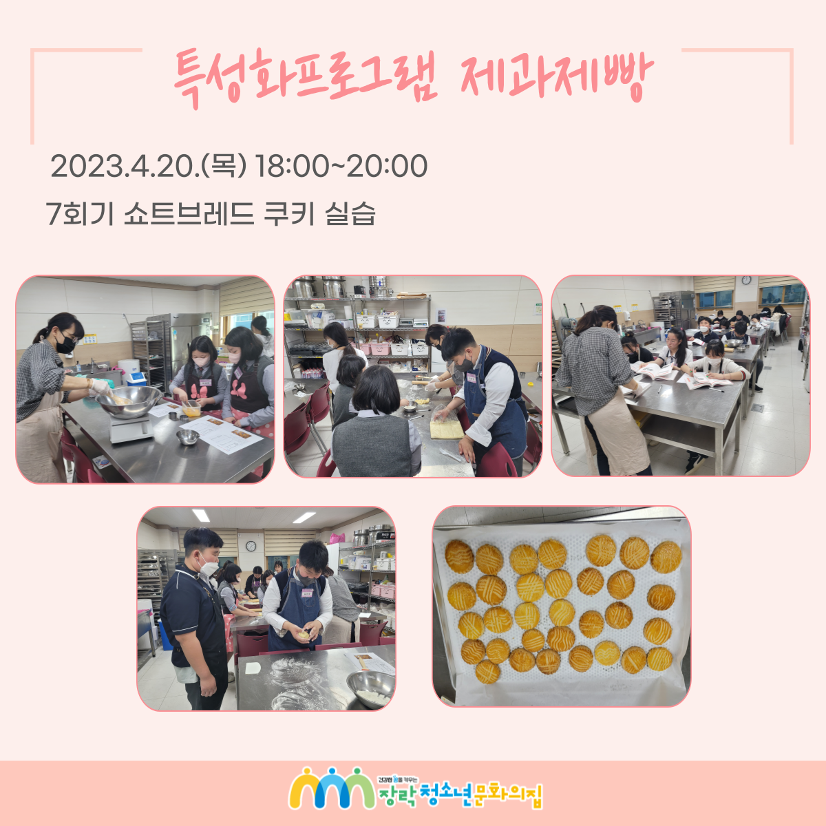 2023년 특성화프로그램 제과제빵 1회~10회기 이미지 7