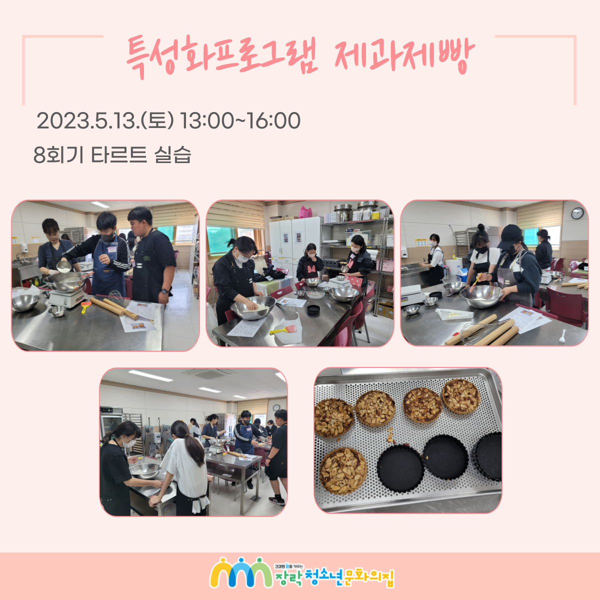 2023년 특성화프로그램 제과제빵 1회~10회기 이미지 8