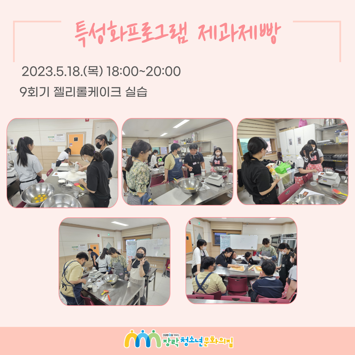 2023년 특성화프로그램 제과제빵 1회~10회기 이미지 9