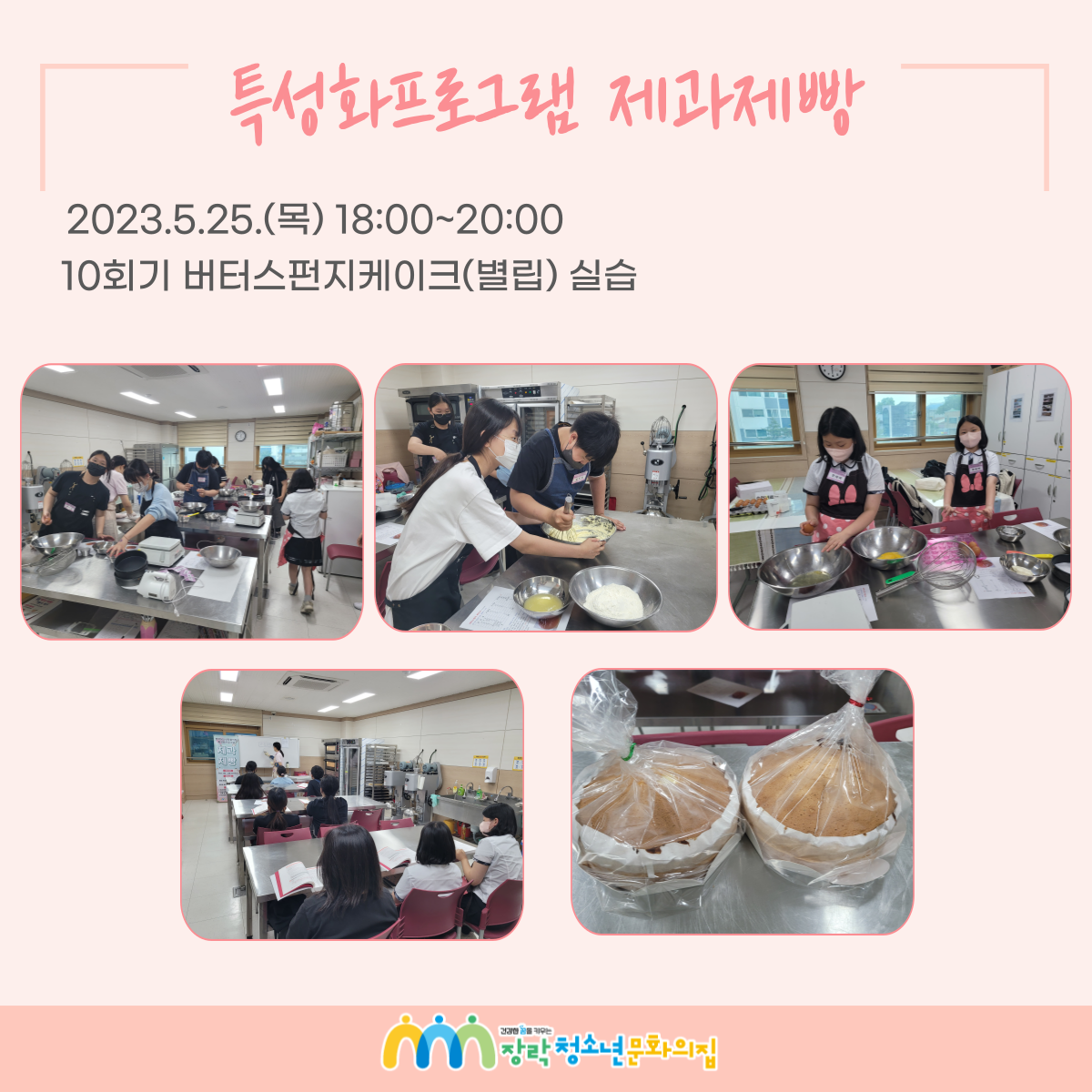 2023년 특성화프로그램 제과제빵 1회~10회기 이미지 10