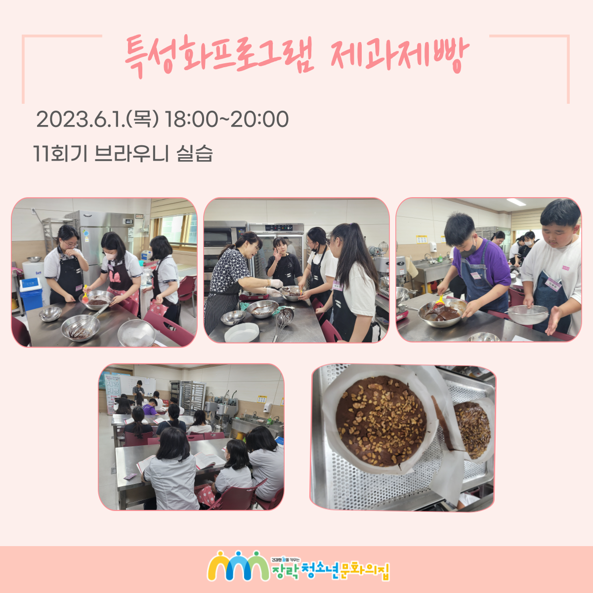2023년 특성화프로그램 제과제빵 11회~20회기