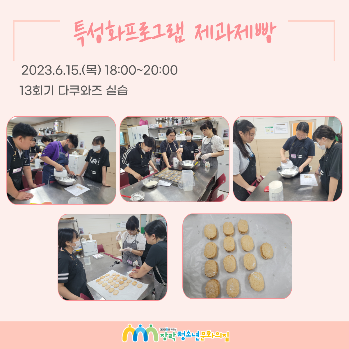 2023년 특성화프로그램 제과제빵 11회~20회기 이미지 3