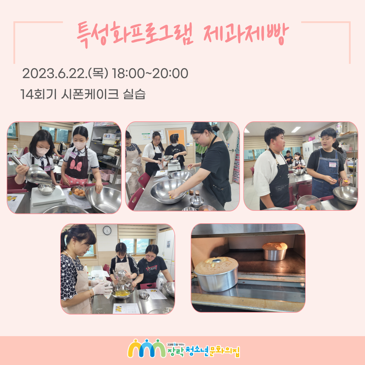 2023년 특성화프로그램 제과제빵 11회~20회기 이미지 4