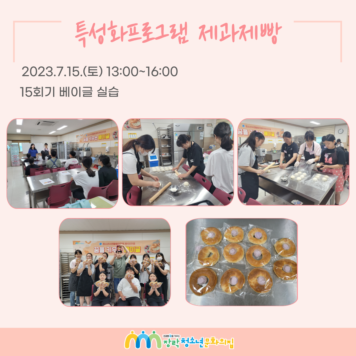 2023년 특성화프로그램 제과제빵 11회~20회기 이미지 5
