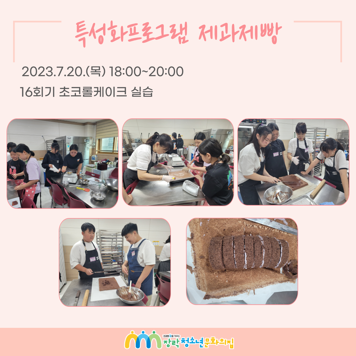 2023년 특성화프로그램 제과제빵 11회~20회기 이미지 6