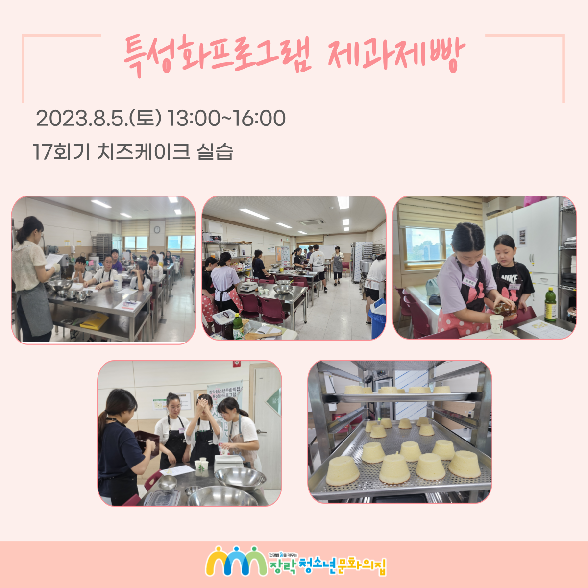 2023년 특성화프로그램 제과제빵 11회~20회기 이미지 7