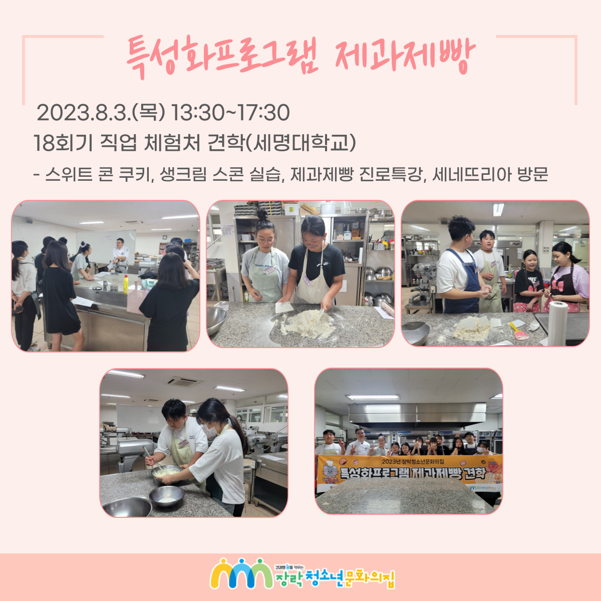 2023년 특성화프로그램 제과제빵 11회~20회기 이미지 8