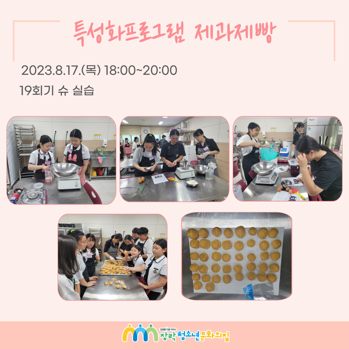 2023년 특성화프로그램 제과제빵 11회~20회기 이미지 9