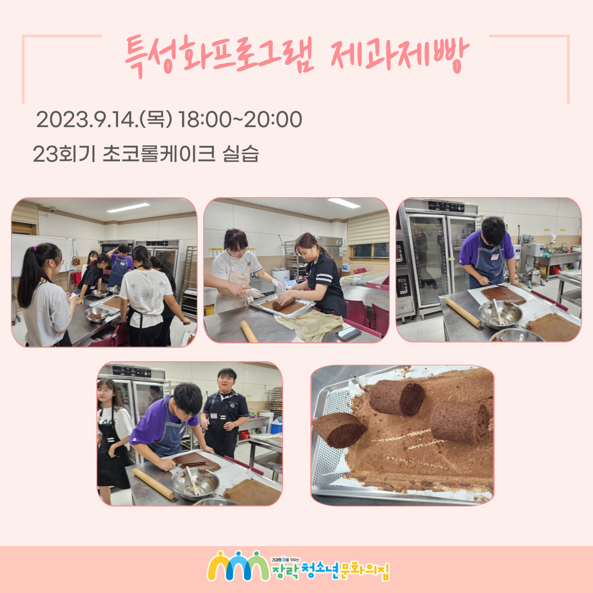 2023년 특성화프로그램 제과제빵 21회~27회기 이미지 3