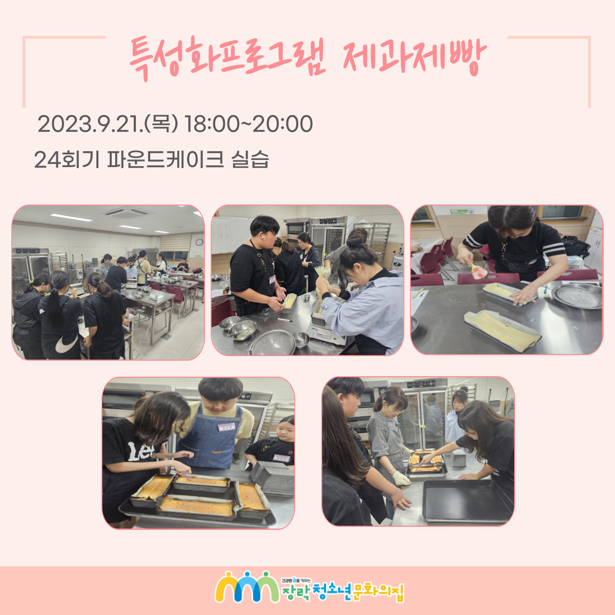 2023년 특성화프로그램 제과제빵 21회~27회기 이미지 4