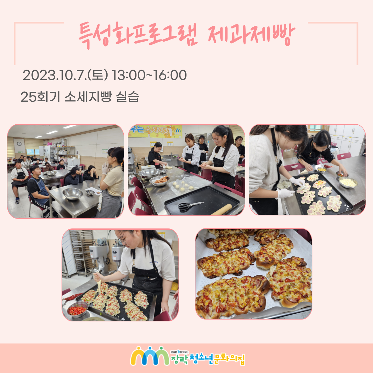 2023년 특성화프로그램 제과제빵 21회~27회기 이미지 5