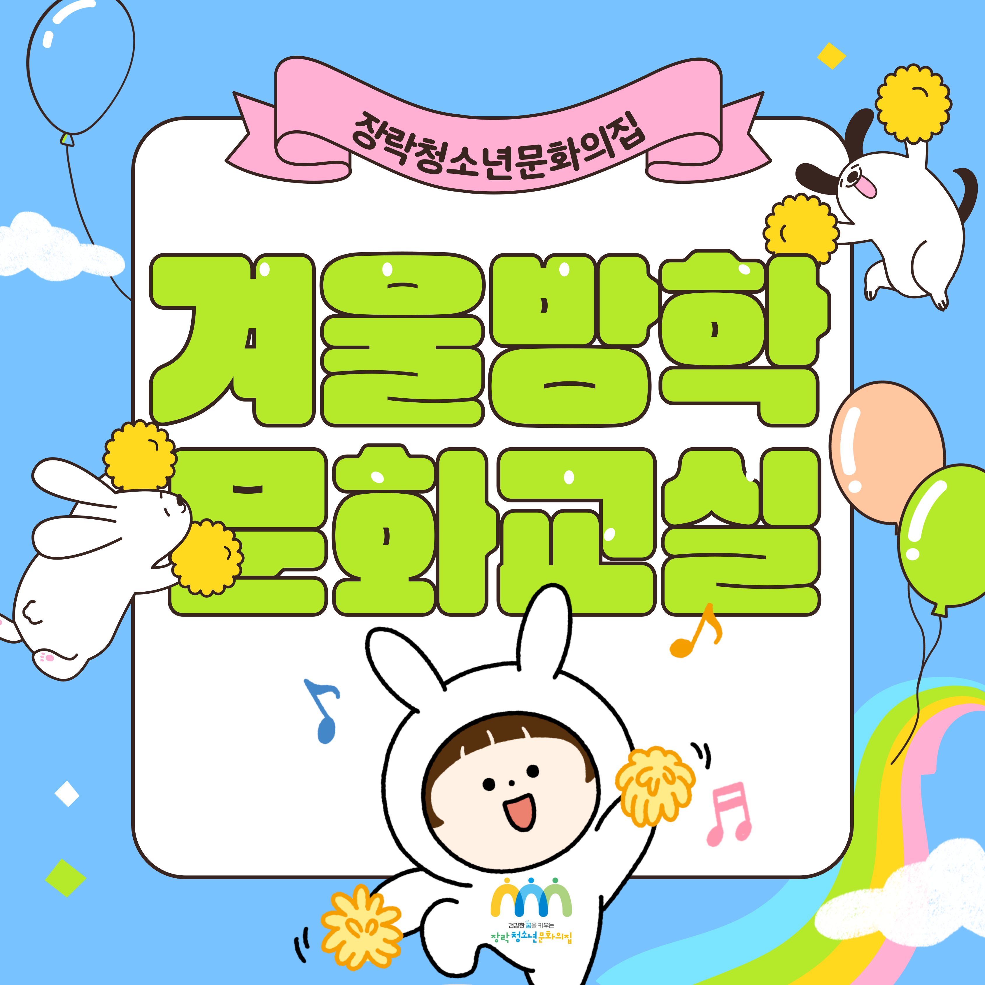 2024년 겨울방학 문화교실