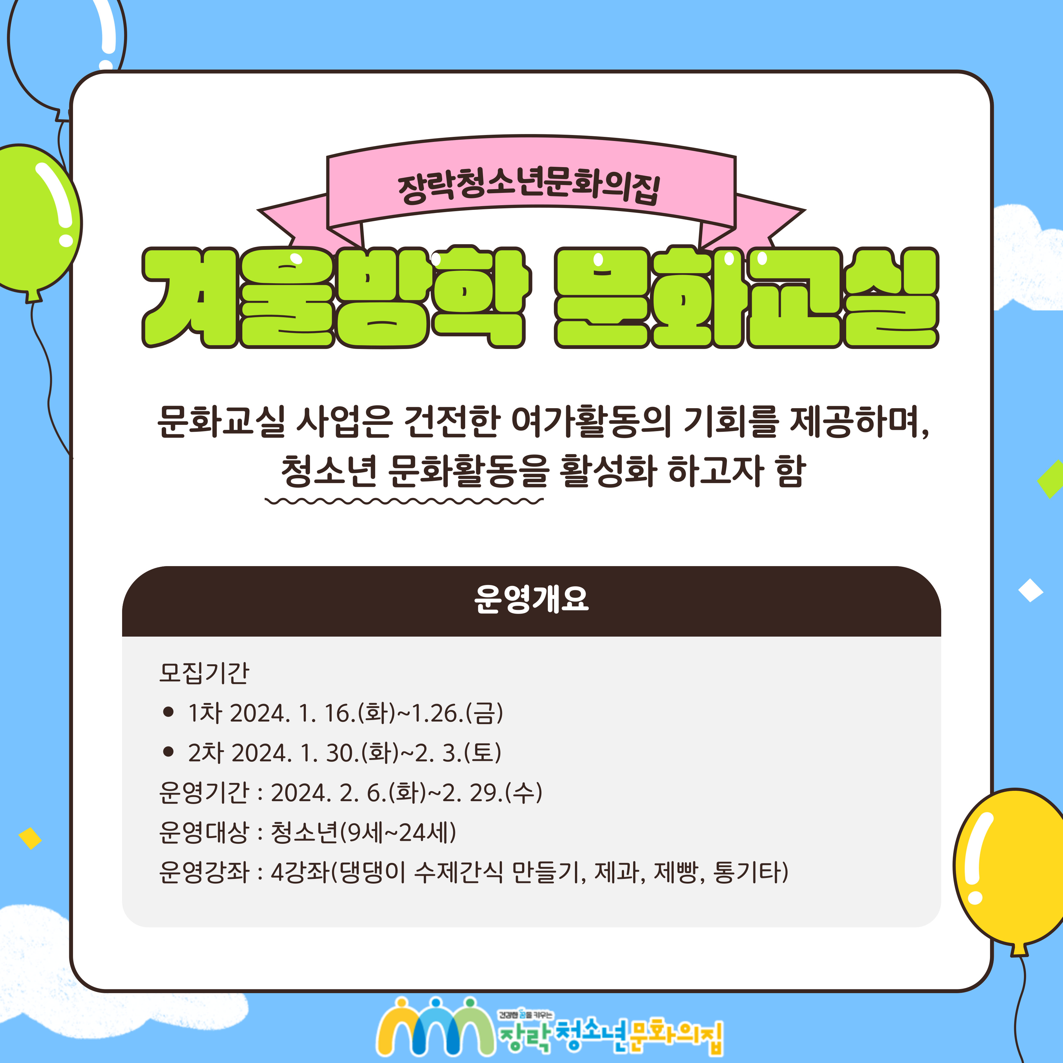 2024년 겨울방학 문화교실 이미지 2