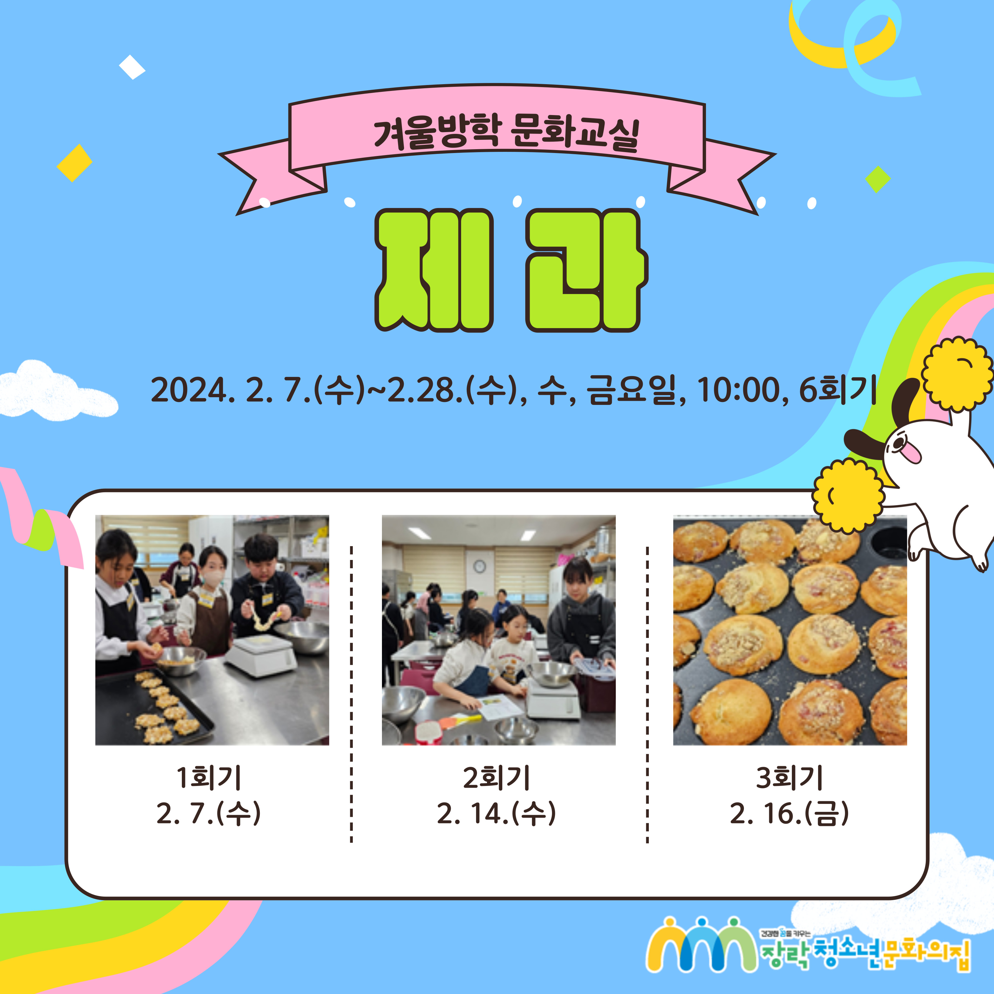 2024년 겨울방학 문화교실 이미지 4