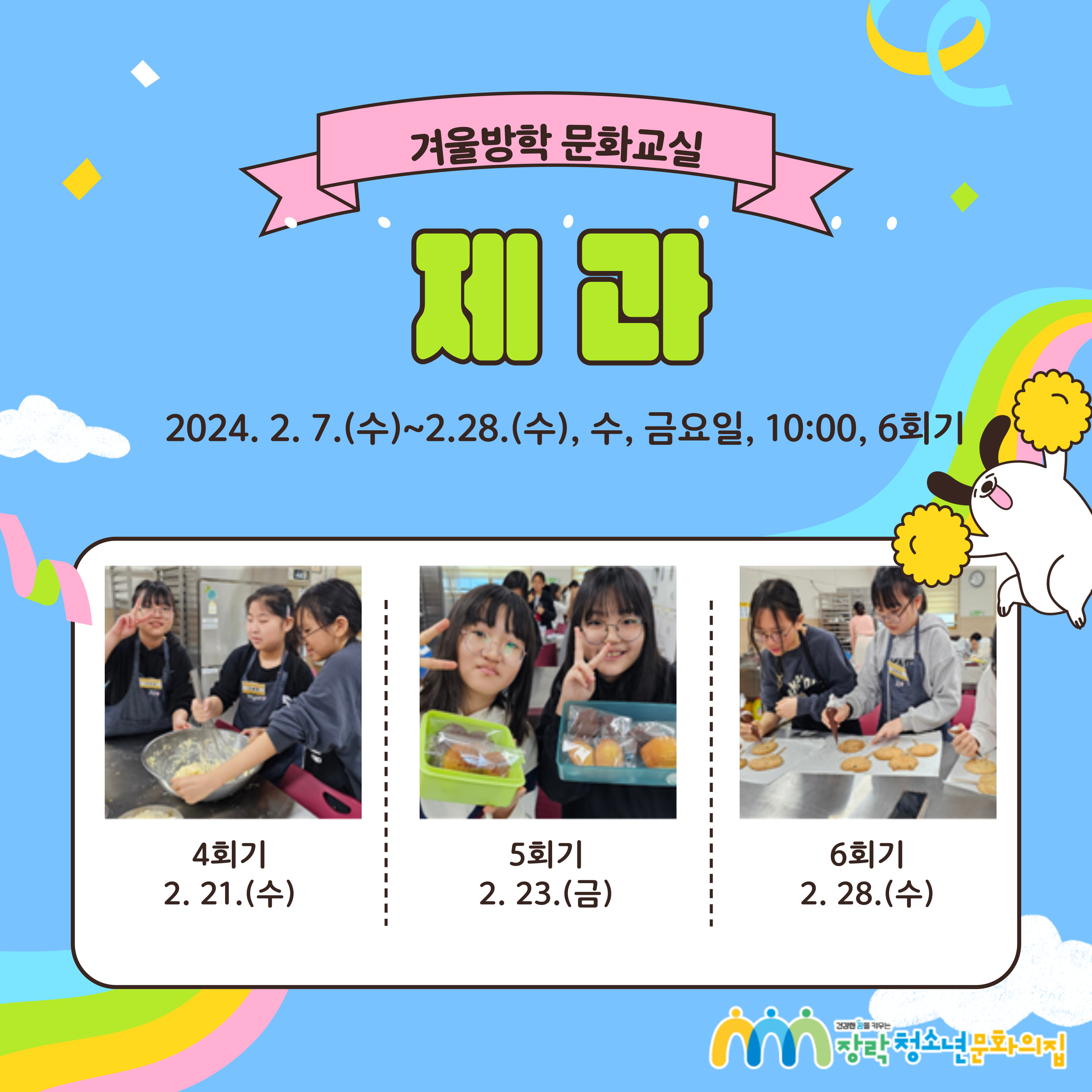 2024년 겨울방학 문화교실 이미지 5