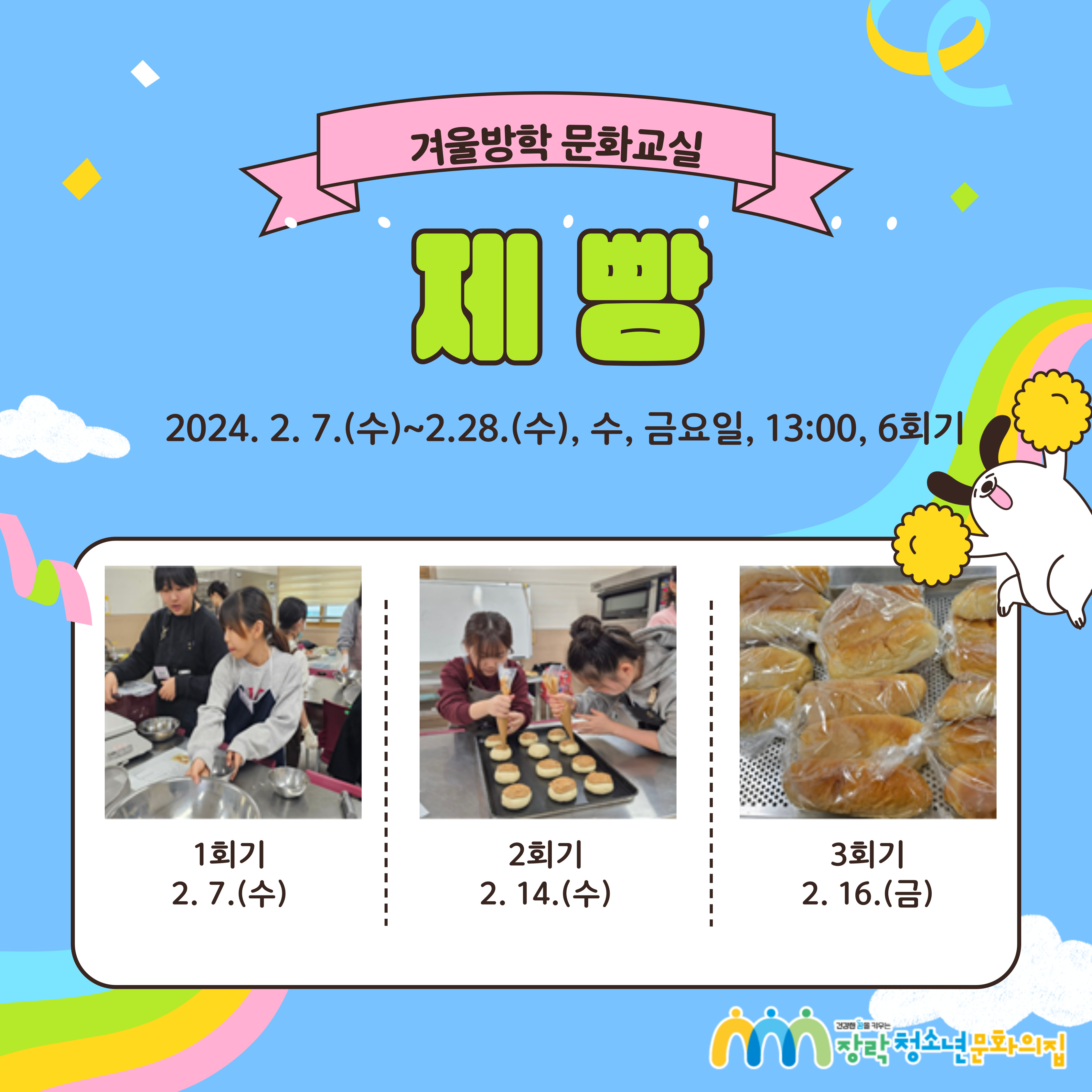 2024년 겨울방학 문화교실 이미지 6