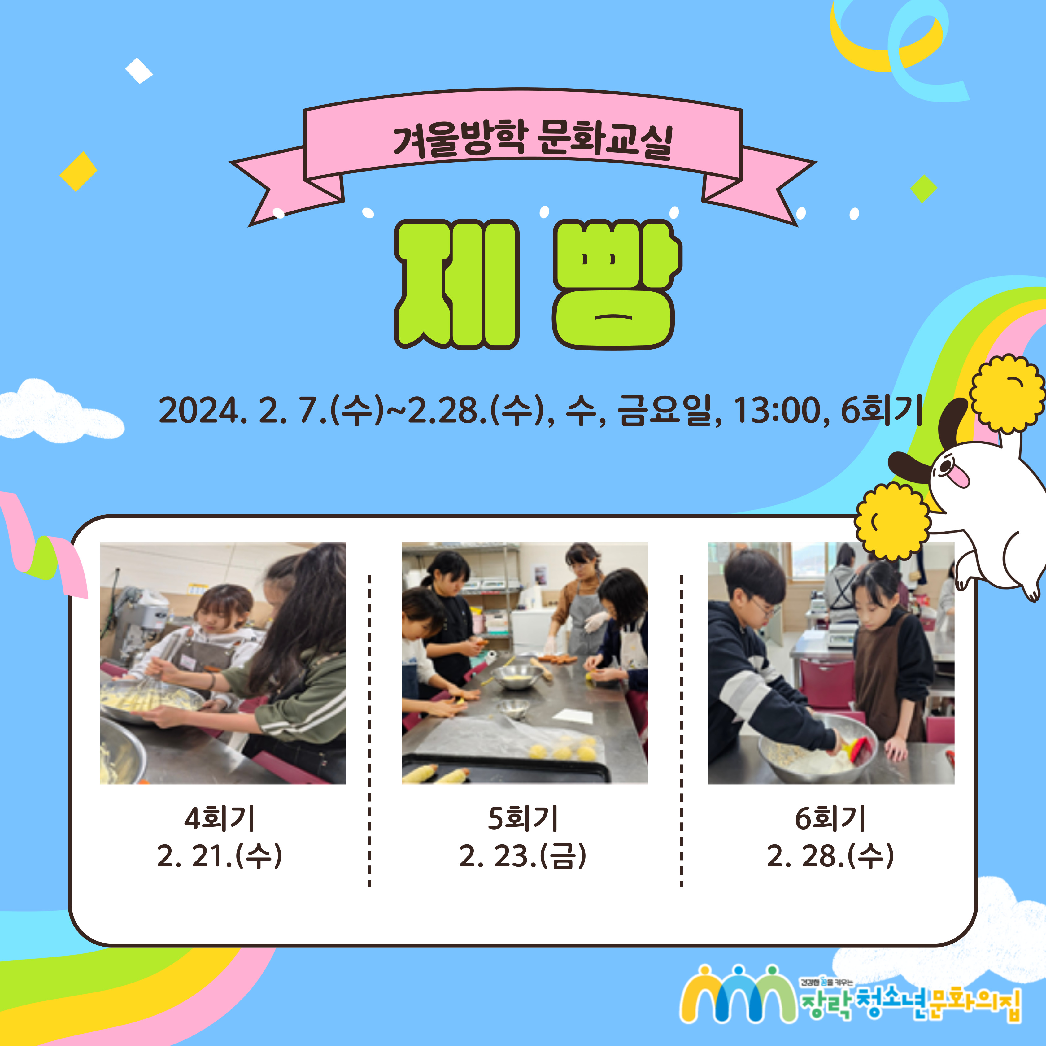 2024년 겨울방학 문화교실 이미지 7