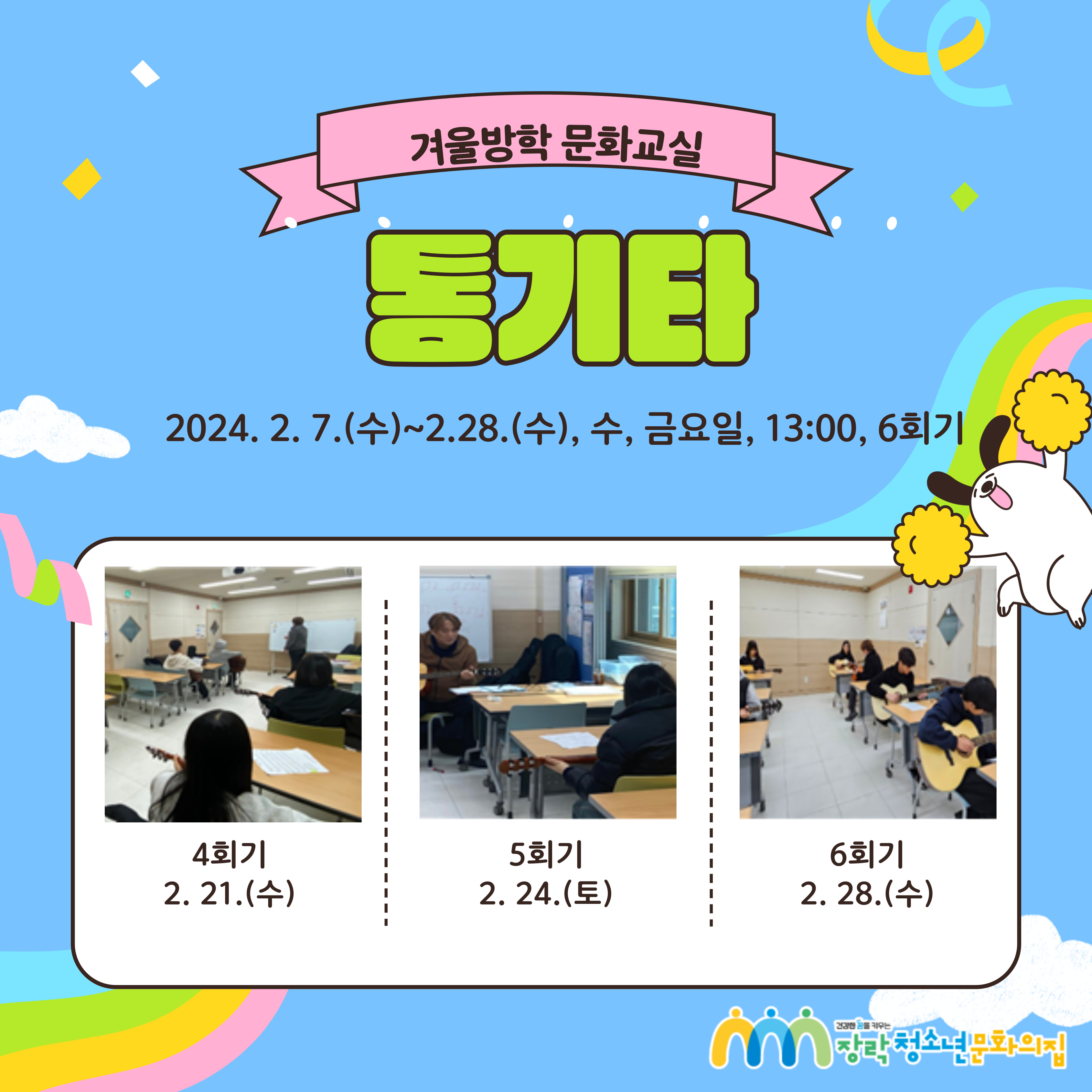 2024년 겨울방학 문화교실 이미지 9
